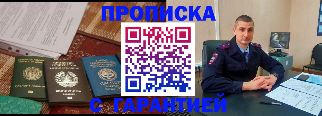 купить прописку в Сыктывкаре