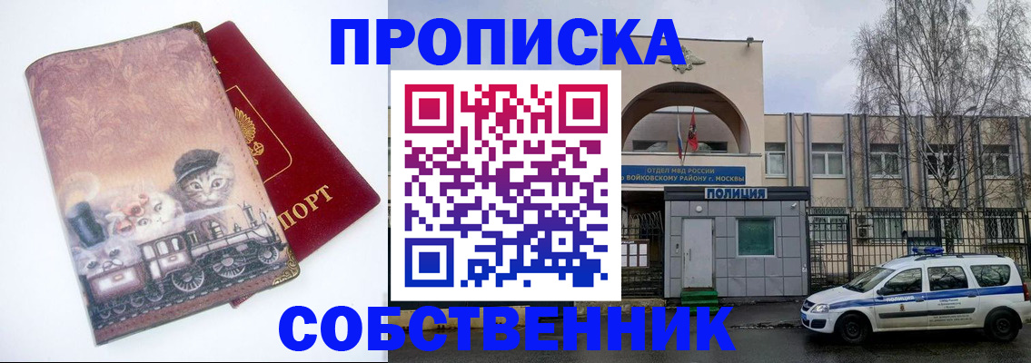прописка штамп в Сыктывкаре